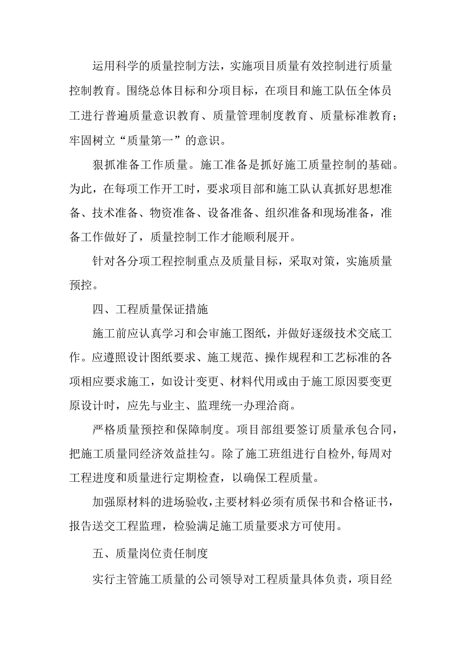 框架结构建筑办公楼外装饰工程实现质量目标的措施.docx_第2页