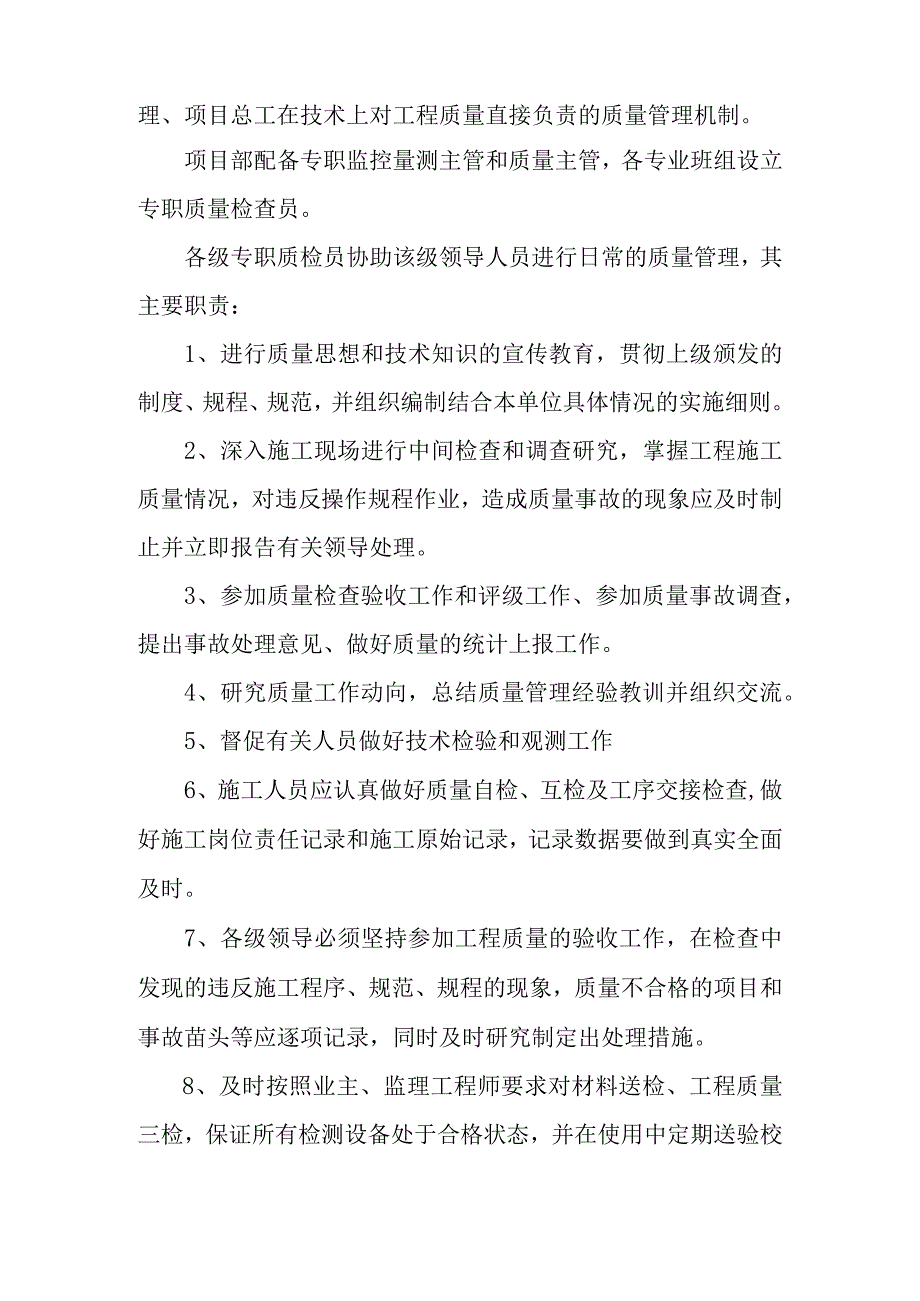 框架结构建筑办公楼外装饰工程实现质量目标的措施.docx_第3页