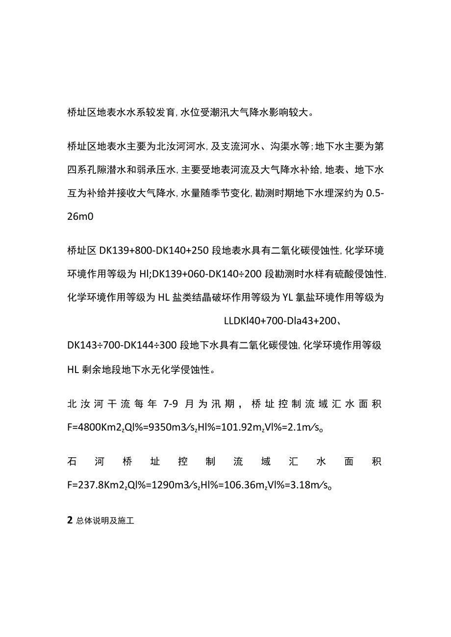 深基坑专项施工方案.docx_第3页