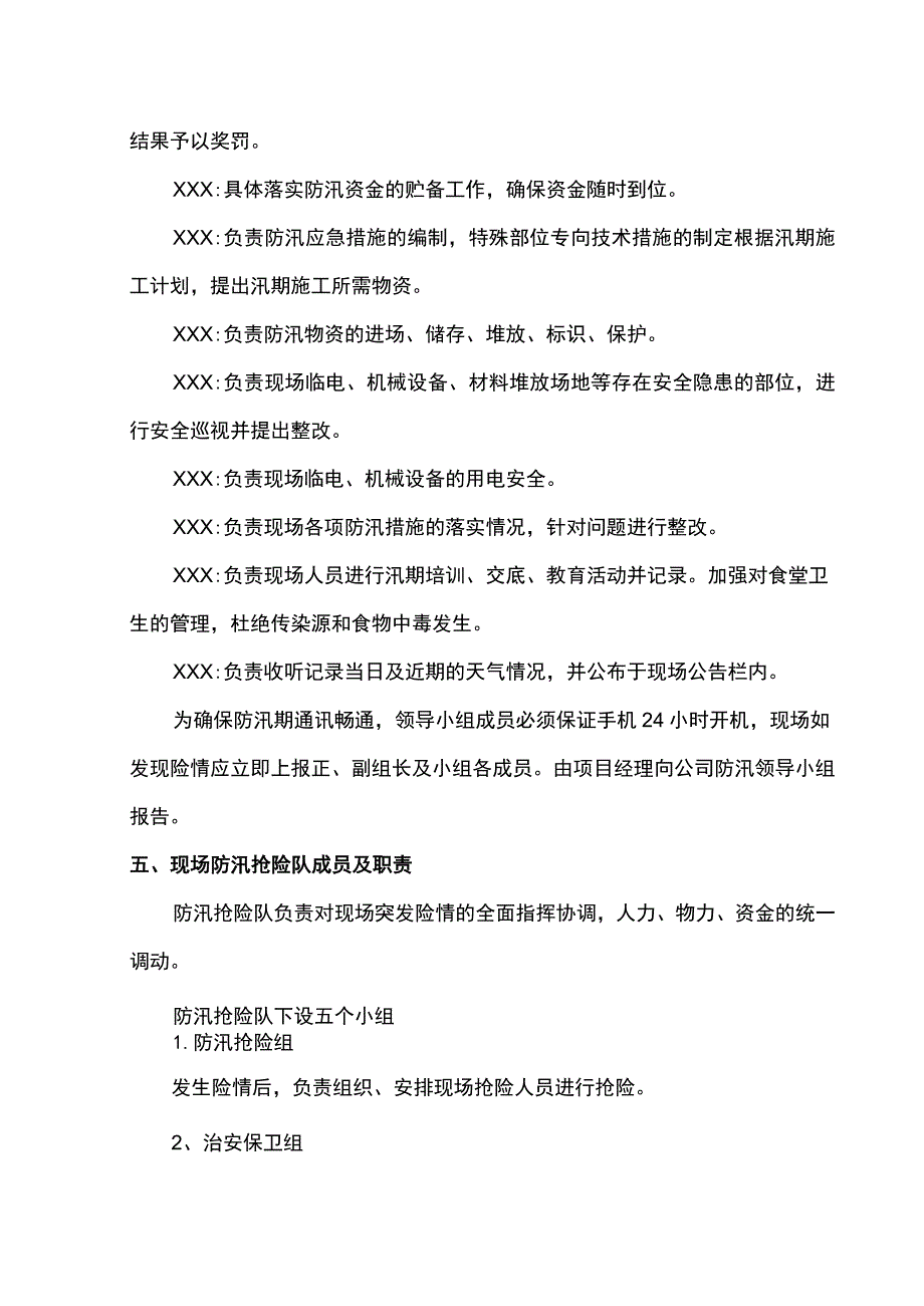 工程防汛应急预案.docx_第2页