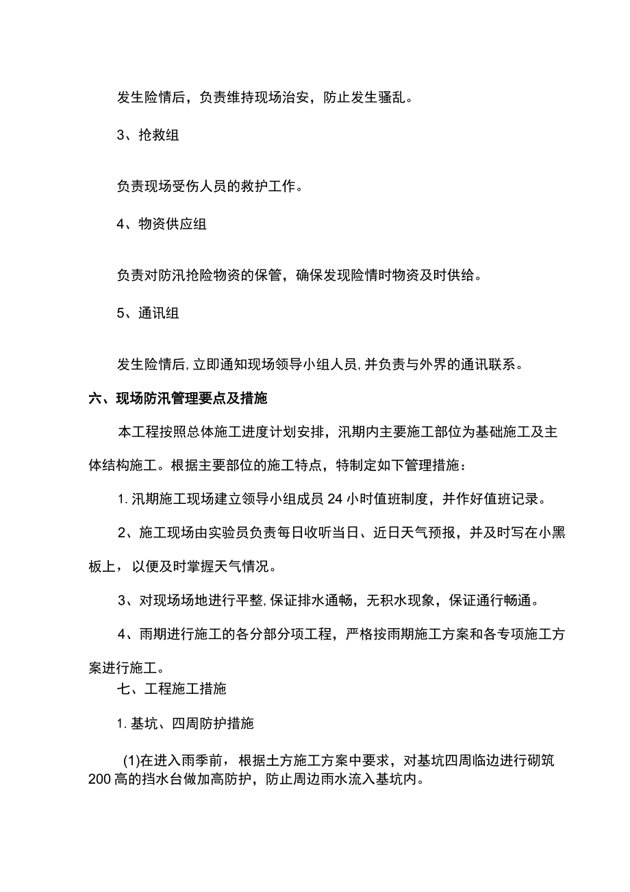 工程防汛应急预案.docx_第3页