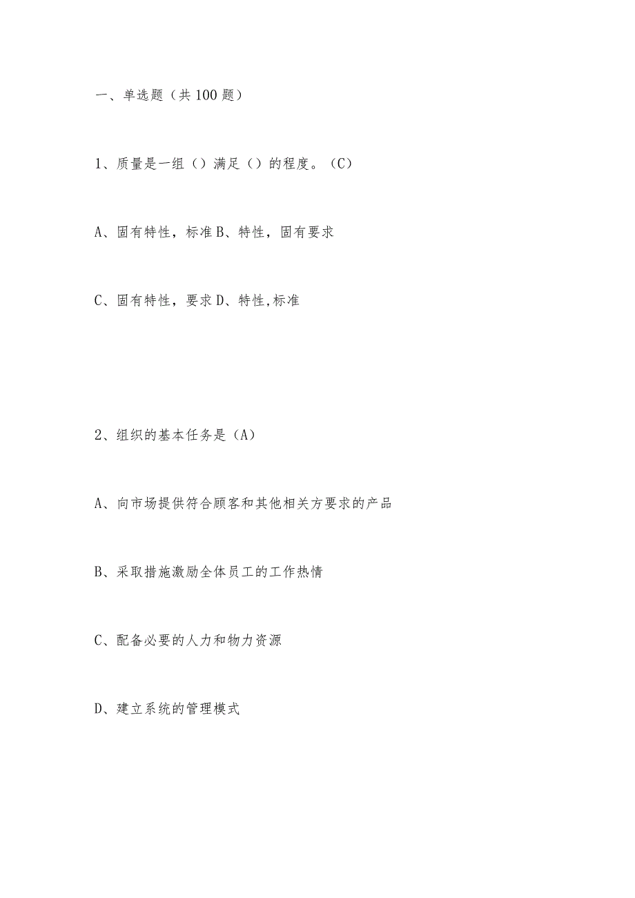 2023年“质量月”全面质量管理知识题库及答案.docx_第1页