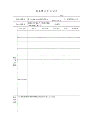 试验段钢筋技术交底.docx