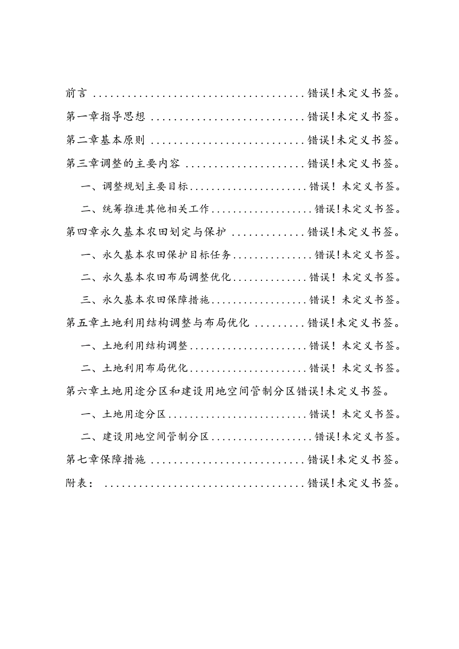 连城县姑田镇土地利用总体规划2006-2020年调整方案.docx_第3页