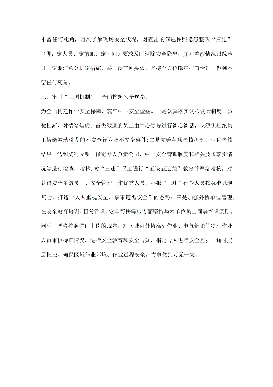 设备管理部门“百日安全”活动稿件.docx_第2页