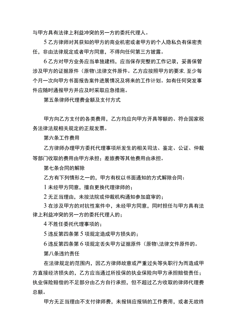 律师委托代理协议模板（精选5篇）.docx_第2页