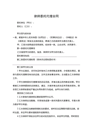 律师委托代理协议模板（精选5篇）.docx