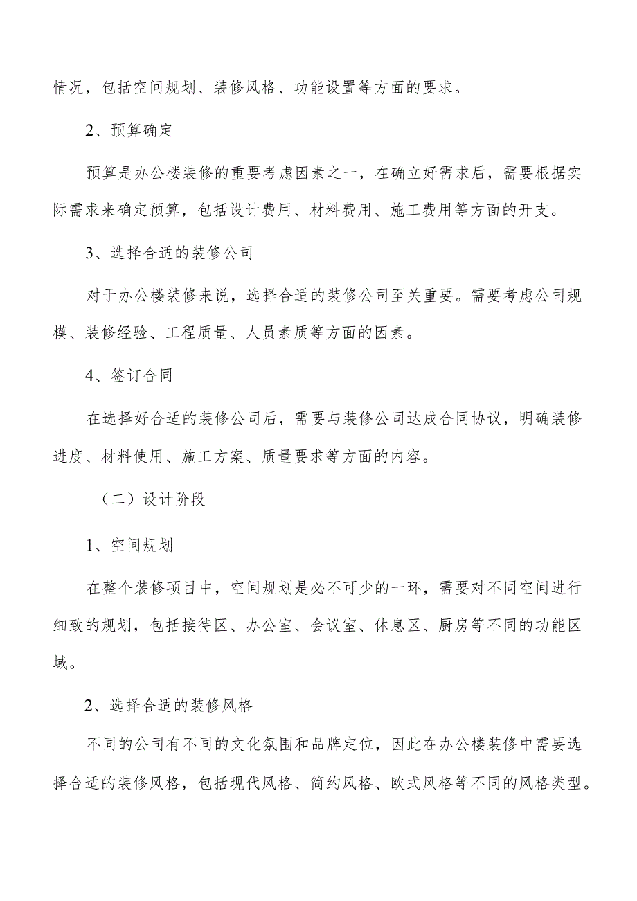 客户对办公楼装修质量、风格、环保等方面的要求.docx_第2页