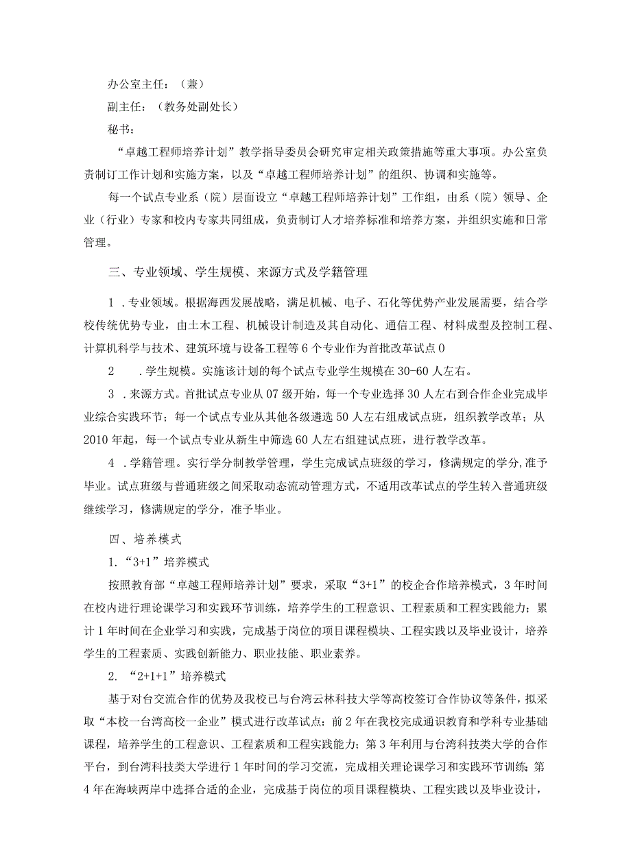 工程学院卓越工程师培养计划实施方案.docx_第3页