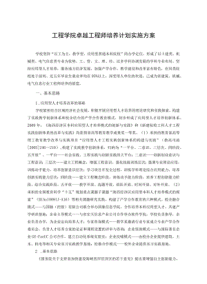 工程学院卓越工程师培养计划实施方案.docx