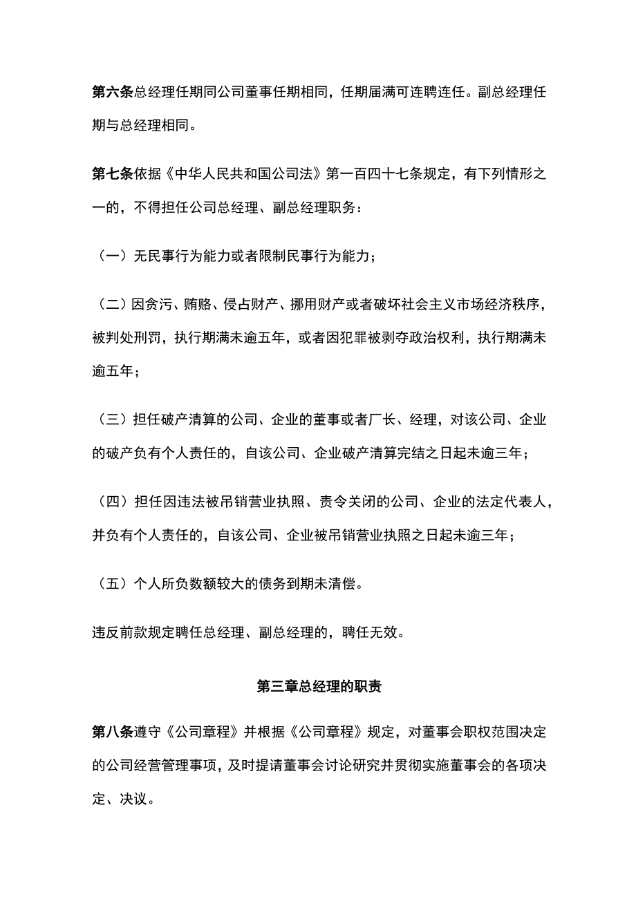 某公司总经理工作条例.docx_第2页