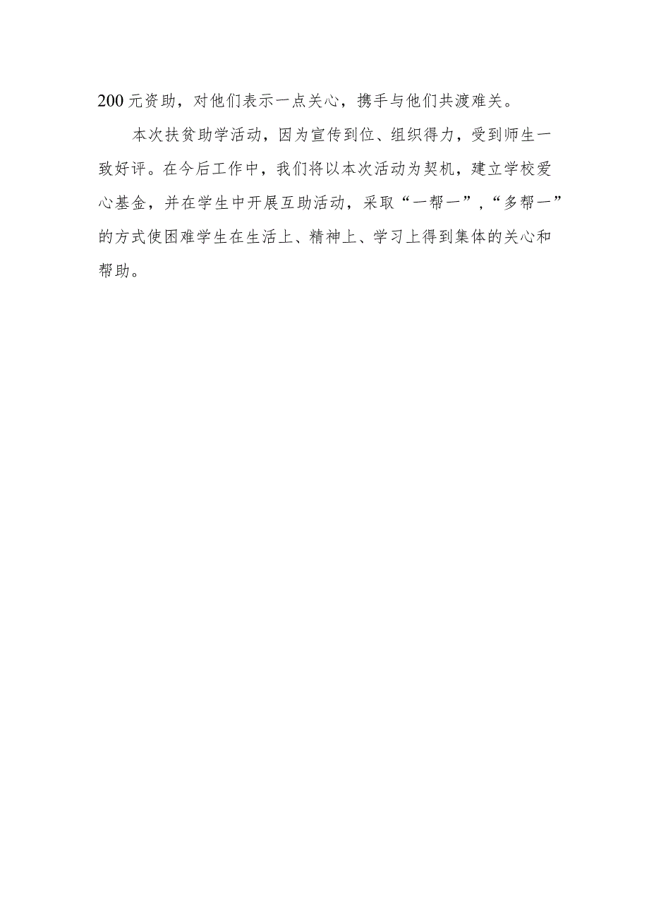 2023年扶贫日活动总结(4).docx_第2页