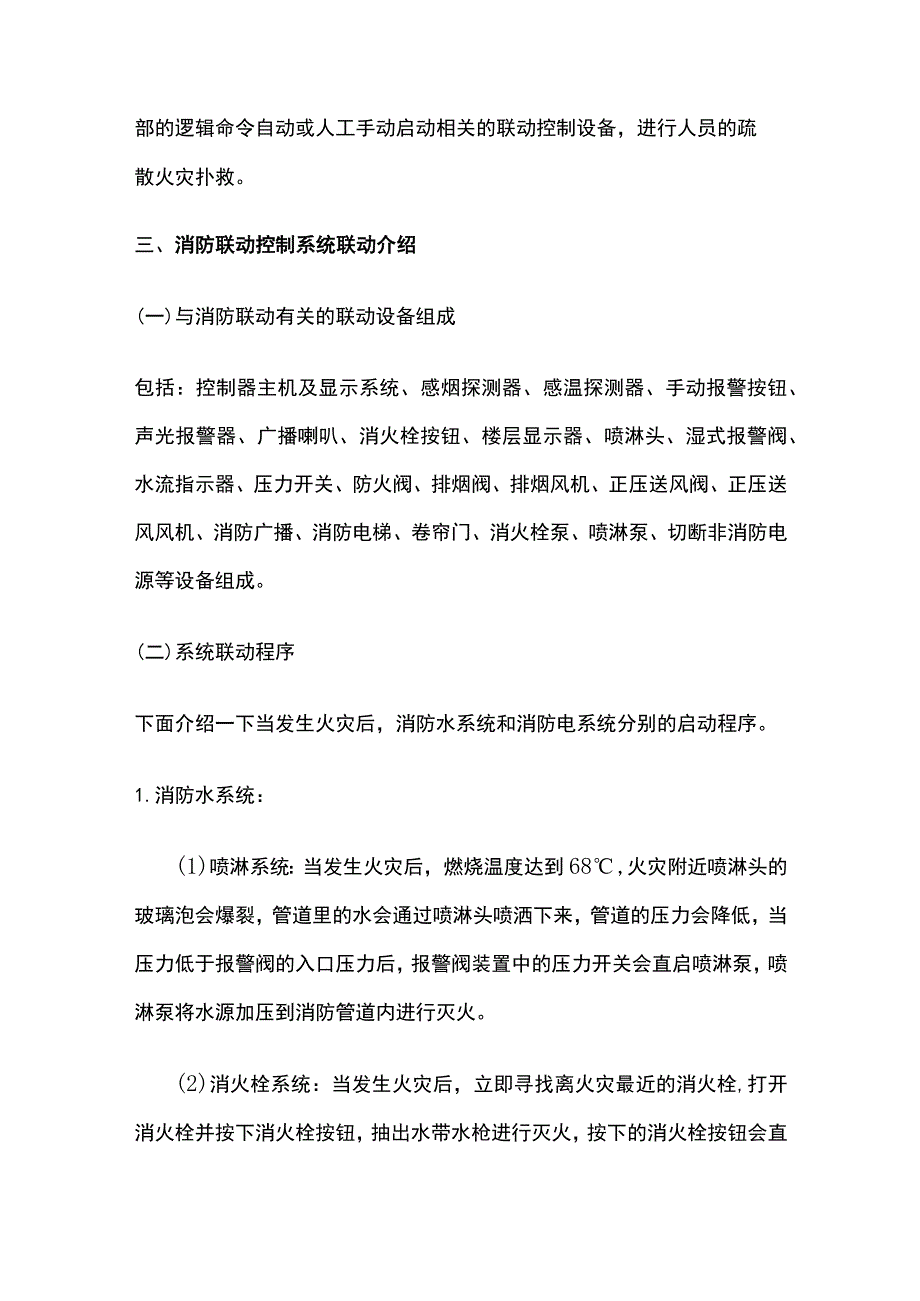 消防工程竣工移交培训.docx_第2页