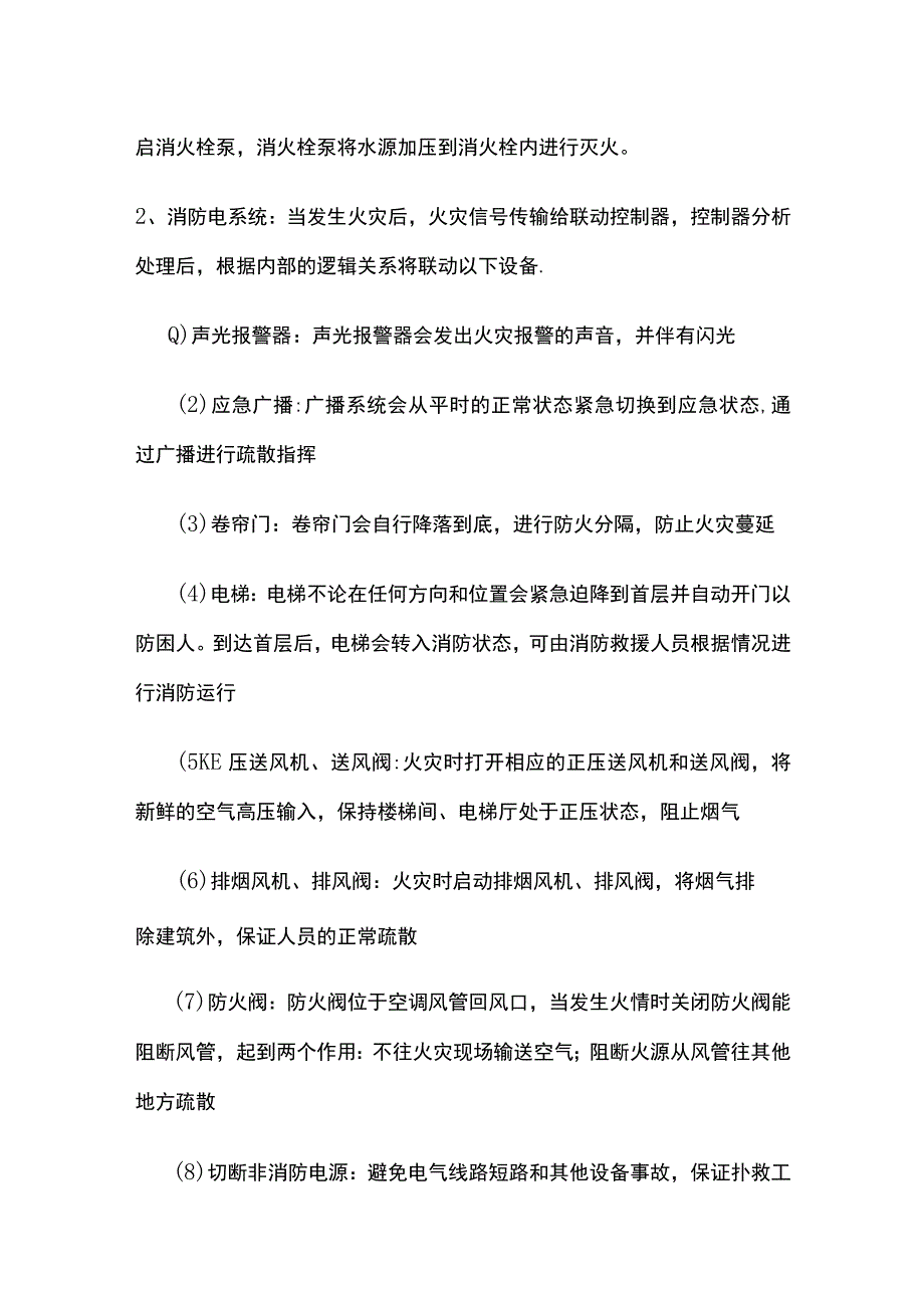 消防工程竣工移交培训.docx_第3页