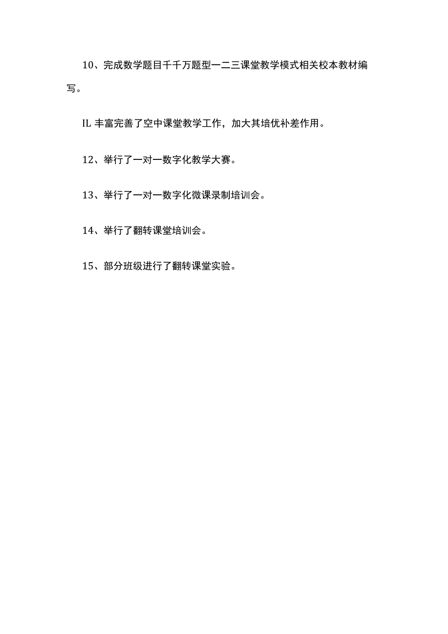 某学校教育科研工作总结.docx_第3页