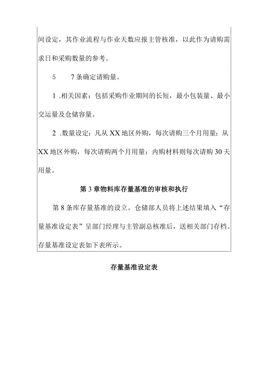 工厂物料库存控制制度.docx_第3页