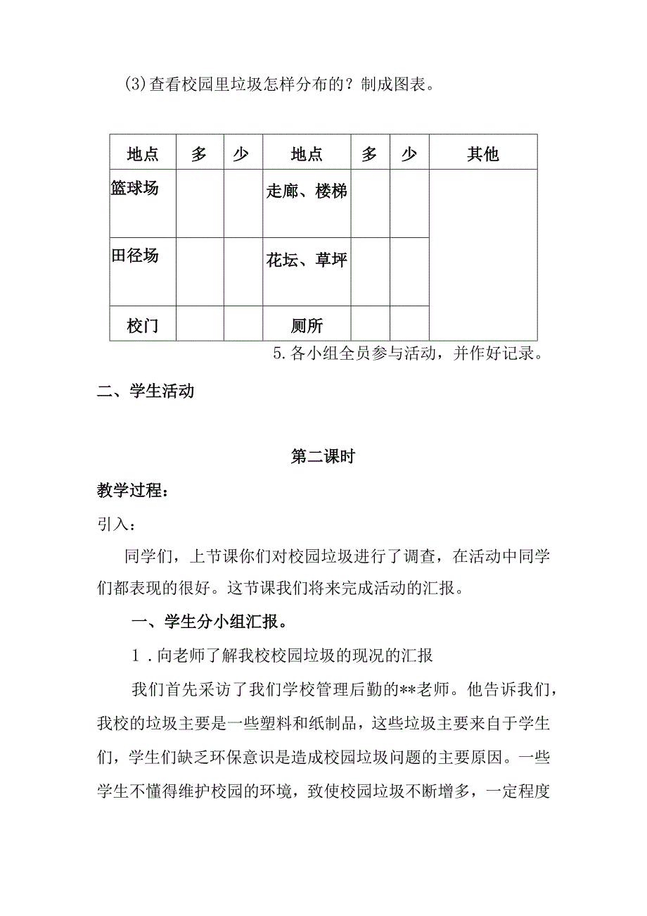 校园里的垃圾教学设计.docx_第3页