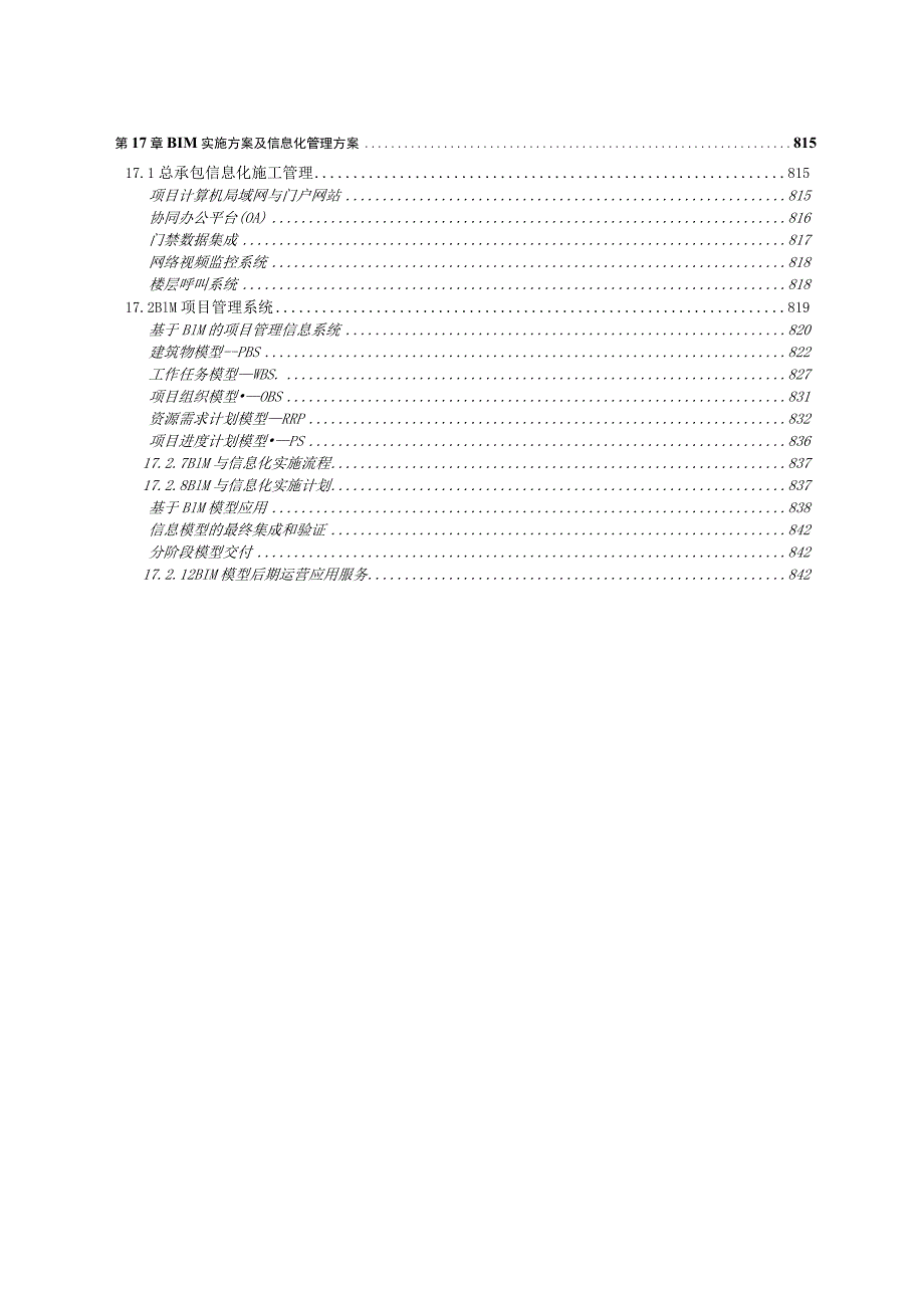 BIM实施方案及信息化管理方案.docx_第1页