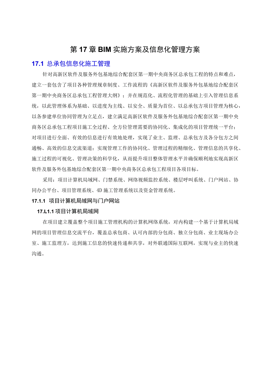 BIM实施方案及信息化管理方案.docx_第2页