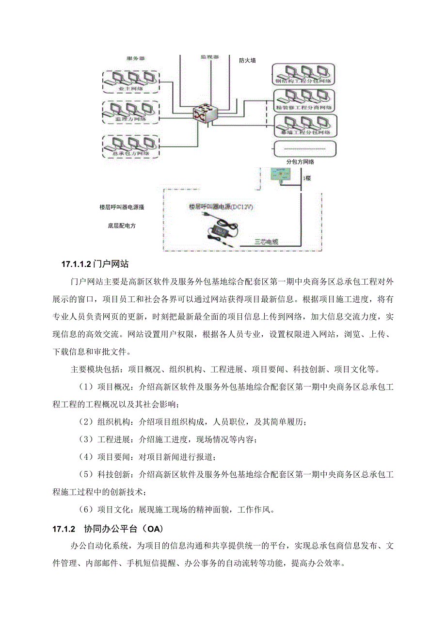 BIM实施方案及信息化管理方案.docx_第3页