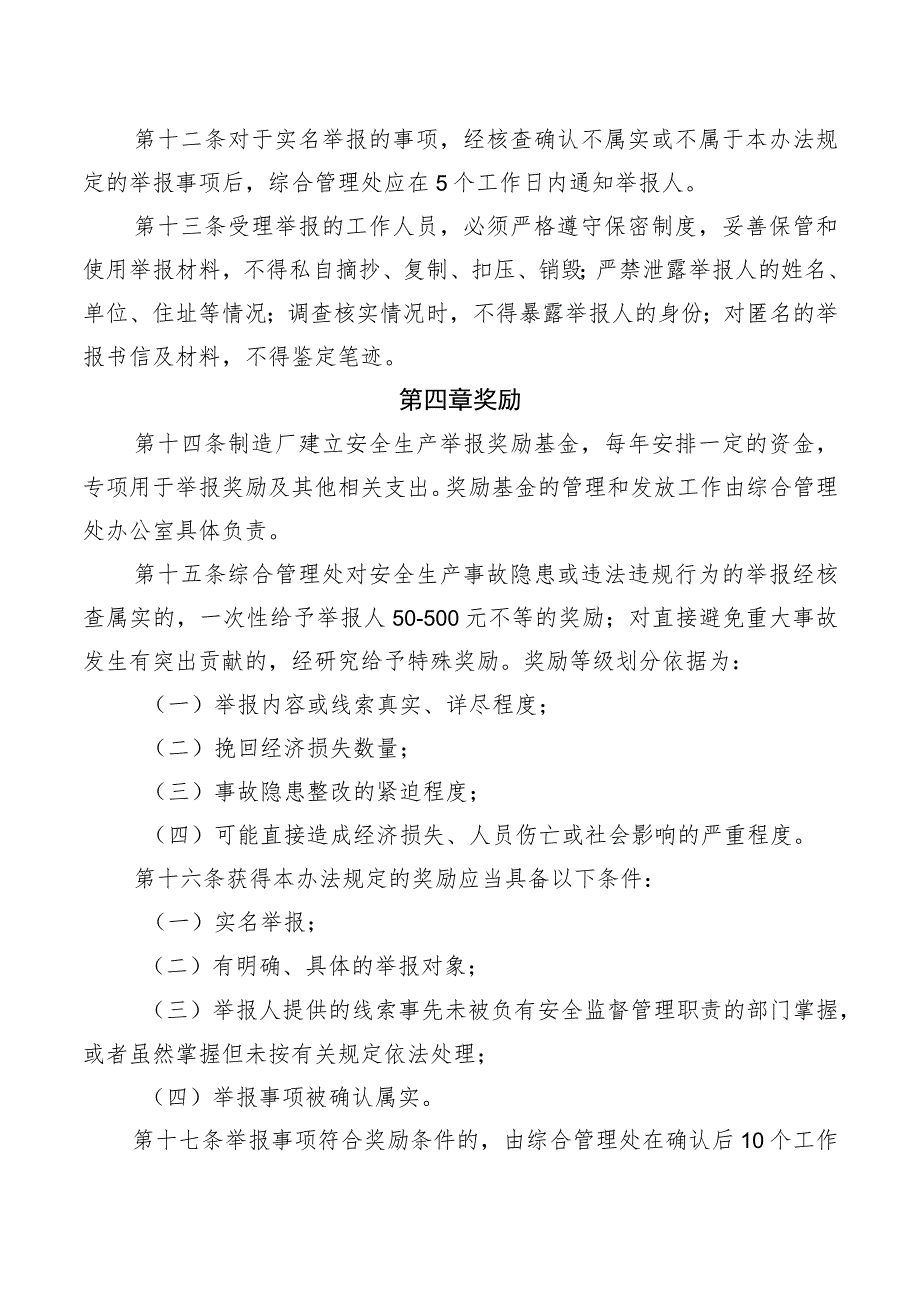 安全生产事故隐患和违法违规行为举报奖励试行办法.docx_第3页