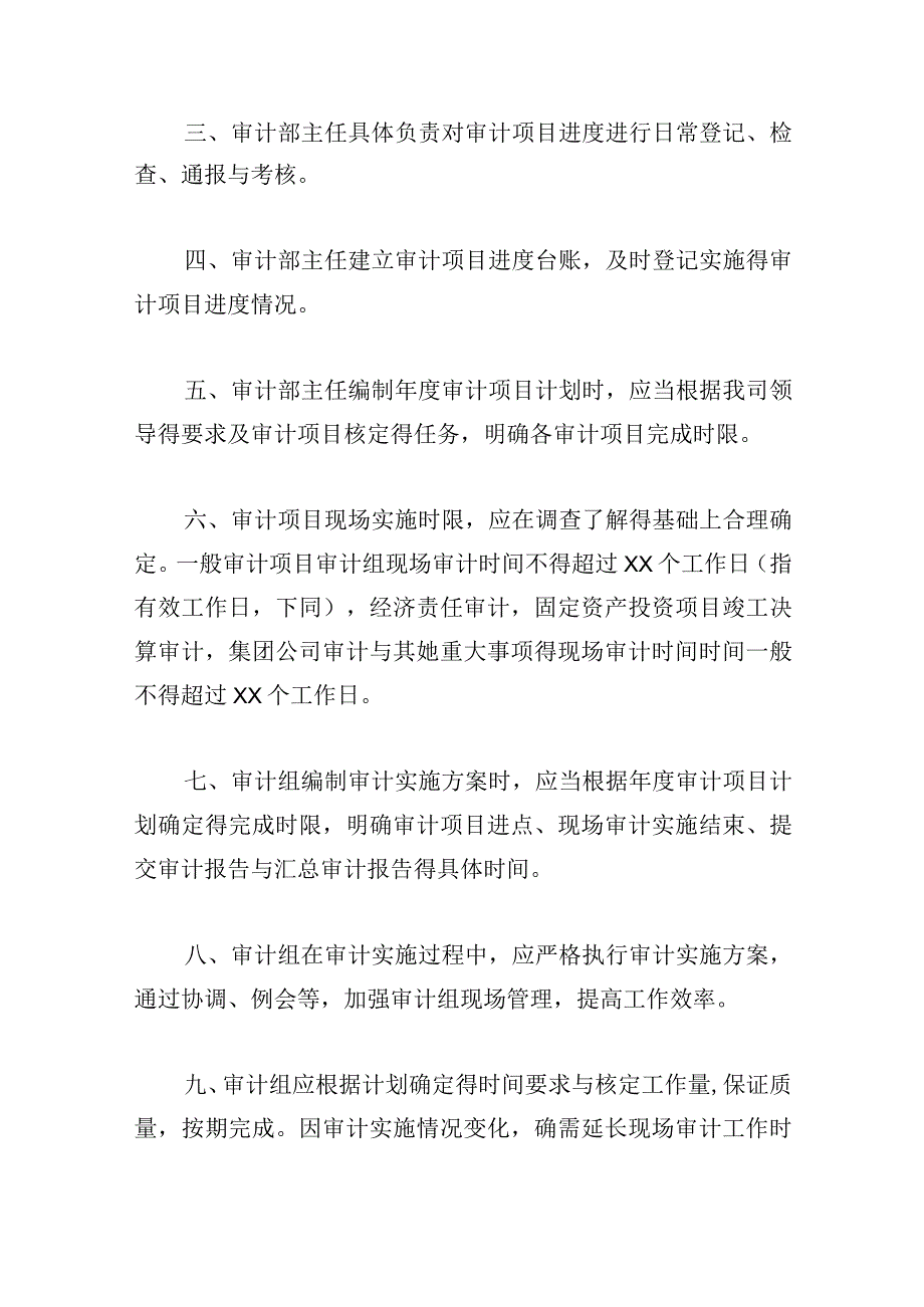 结算审计进度控制措施.docx_第3页