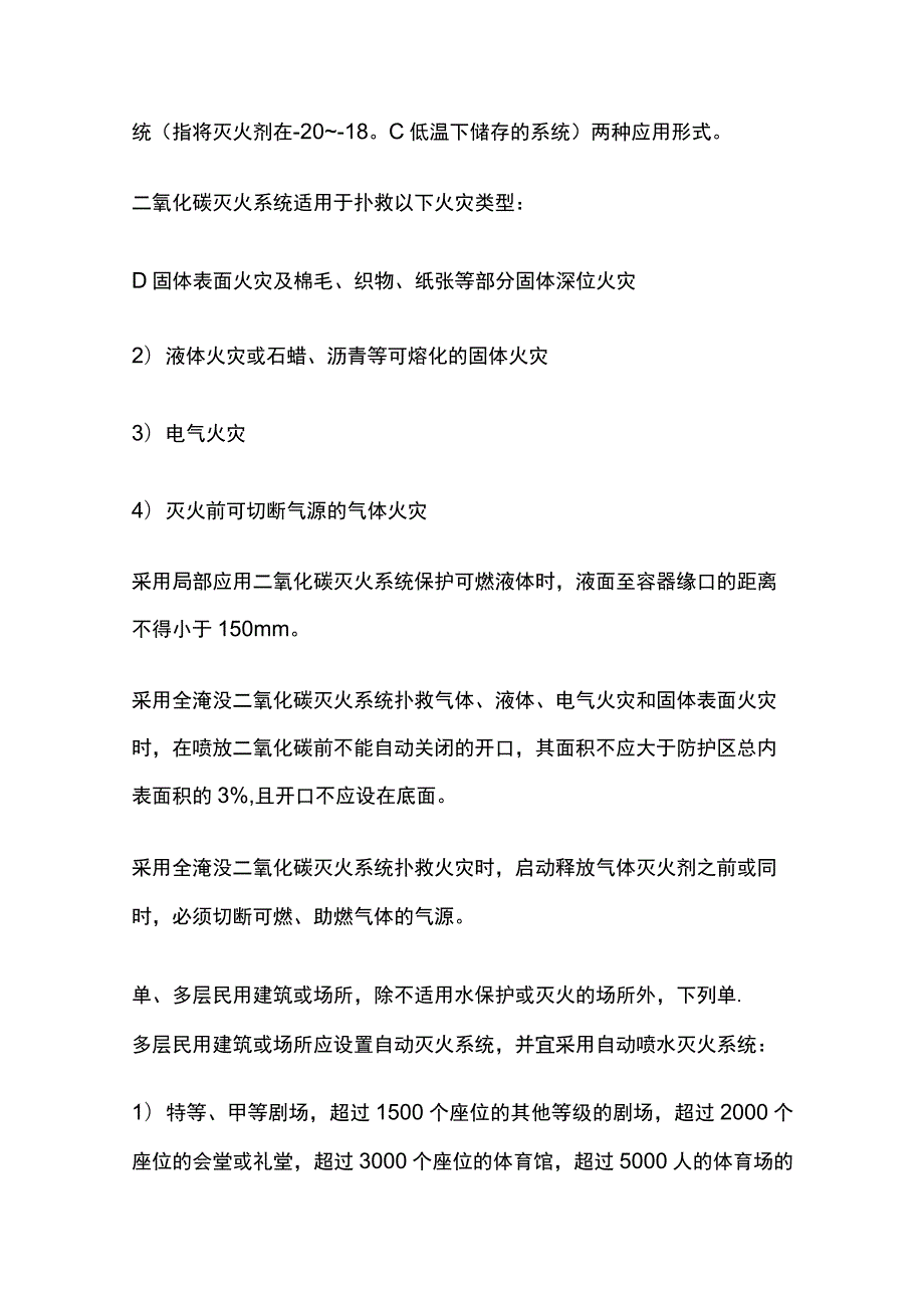 自动灭火系统基本知识全考点总结.docx_第2页