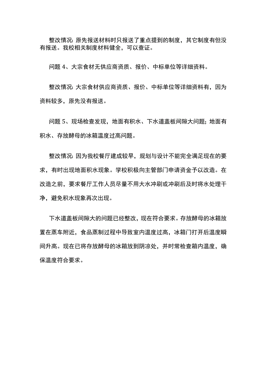 学校餐厅问题整改报告.docx_第2页