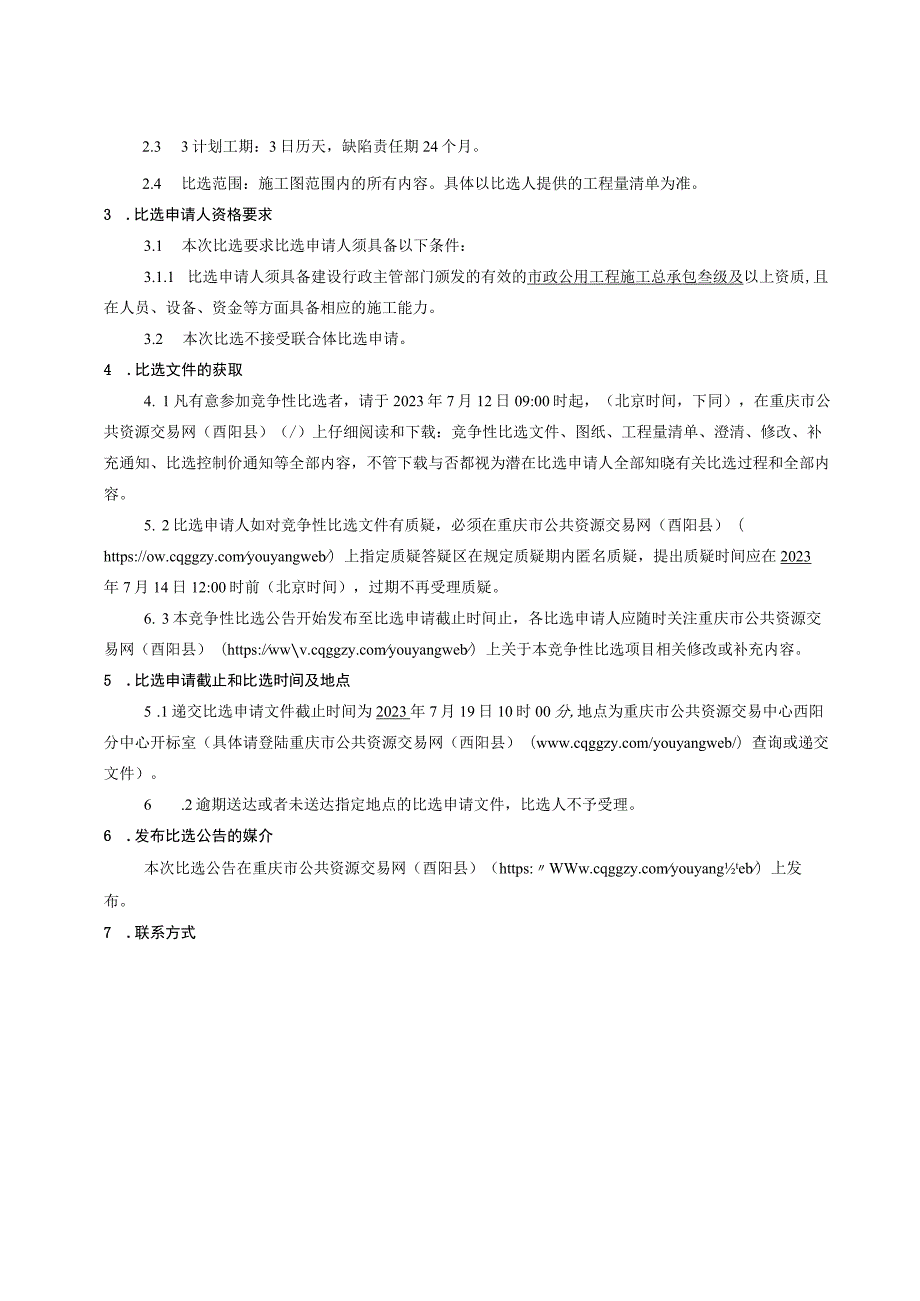 大闸蟹基地示范提升项目招标文件.docx_第3页