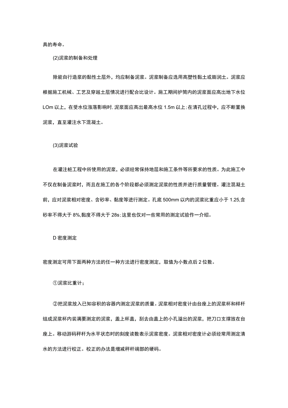 桩基工程 泥浆护壁成孔灌注桩施工.docx_第2页