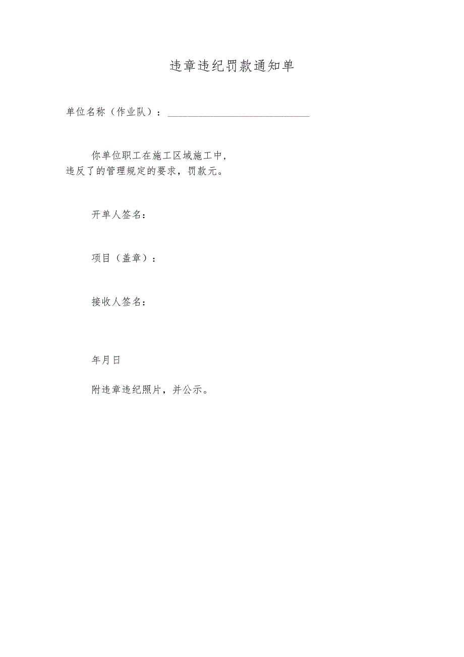 安全检查记录表安全隐患整改通知单违章违纪罚款通知单.docx_第3页