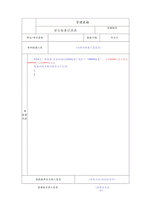 安全检查记录表安全隐患整改通知单违章违纪罚款通知单.docx