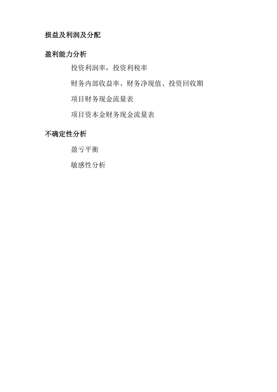 长纤维平织布项目财务评价.docx_第2页