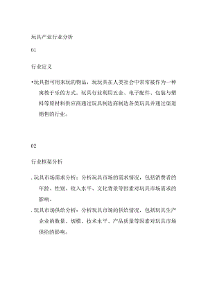 玩具产业行业分析.docx