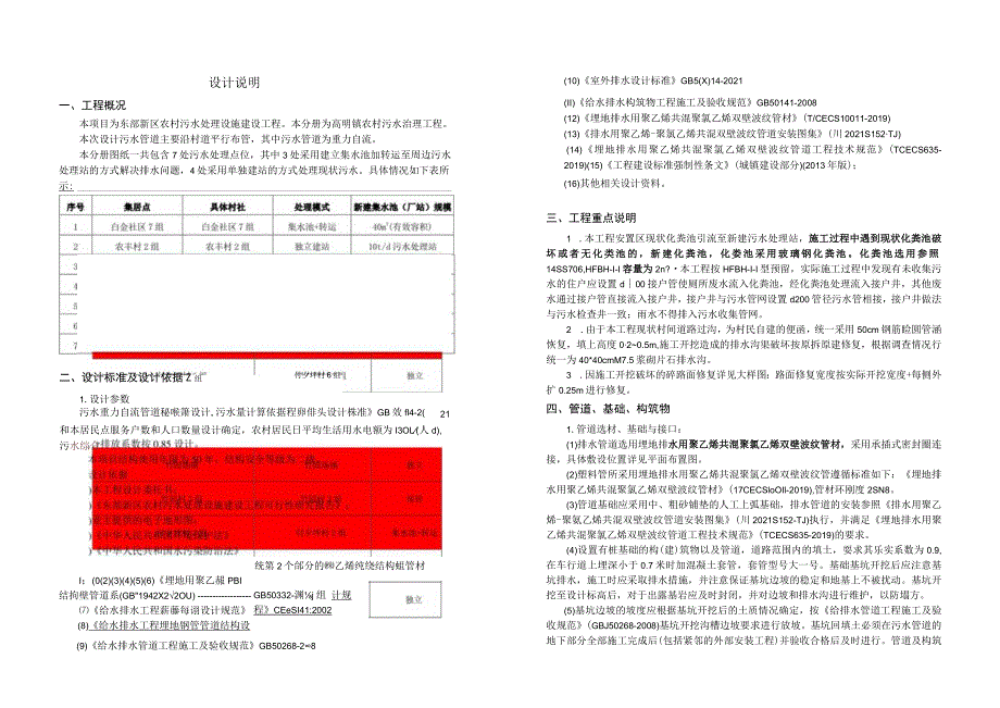 高明镇农村污水治理工程设计说明.docx_第1页