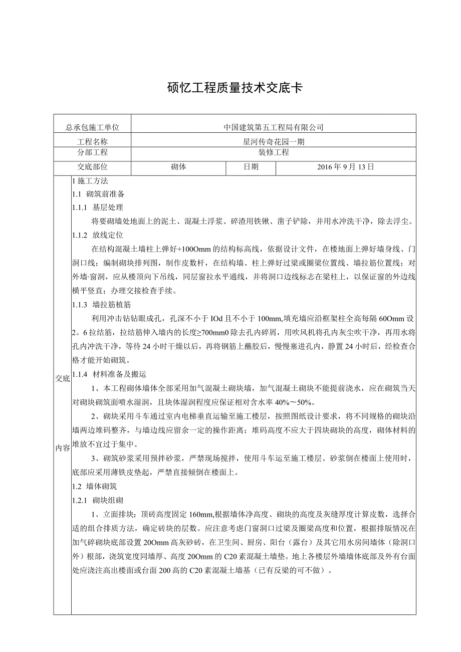 砌体工程技术交底.docx_第2页