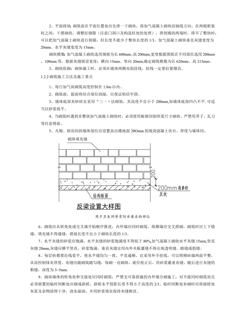 砌体工程技术交底.docx_第3页