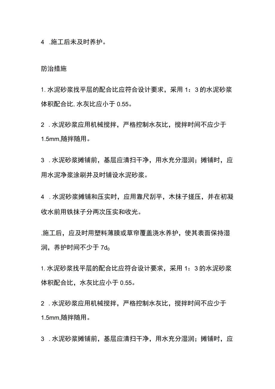 屋面防水问题与解决方法.docx_第2页