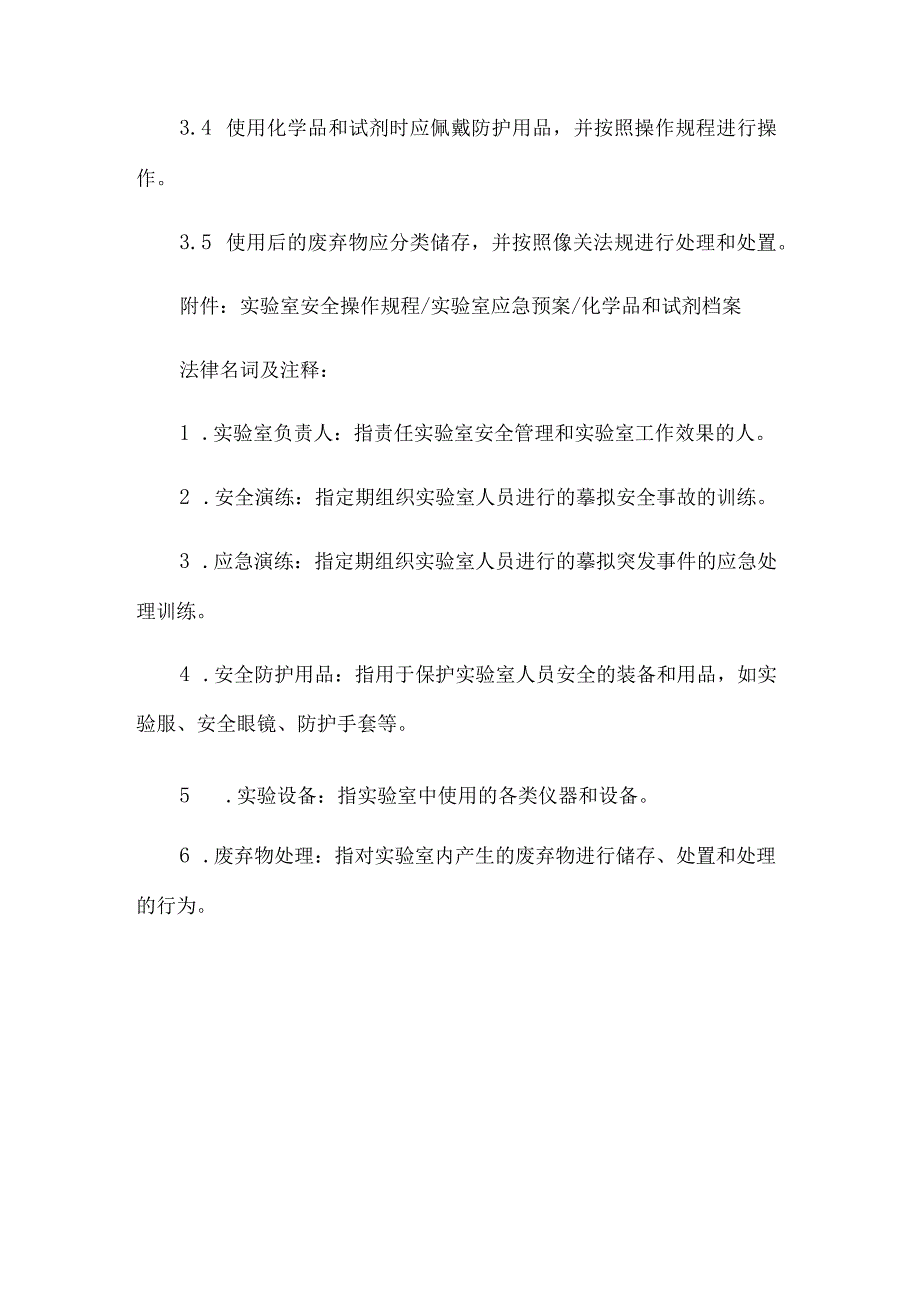 安全责任书-化验室.docx_第3页