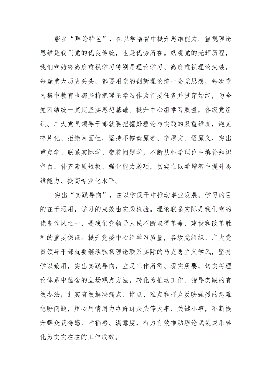 2023《关于进一步提高党委（党组）理论学习中心组学习质量的意见》学习感悟3篇.docx_第2页