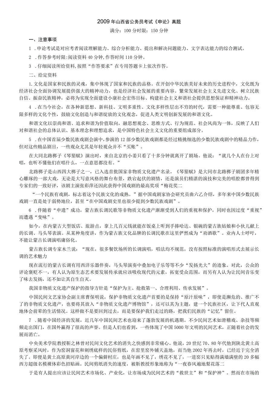 2009年山西公务员考试《申论》真题试卷及参考答案【公众号：阿乐资源库】.docx_第1页