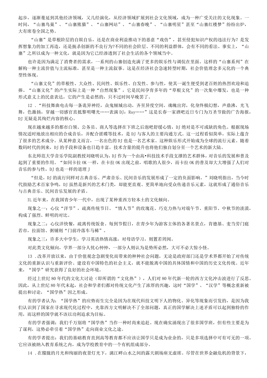 2009年山西公务员考试《申论》真题试卷及参考答案【公众号：阿乐资源库】.docx_第3页