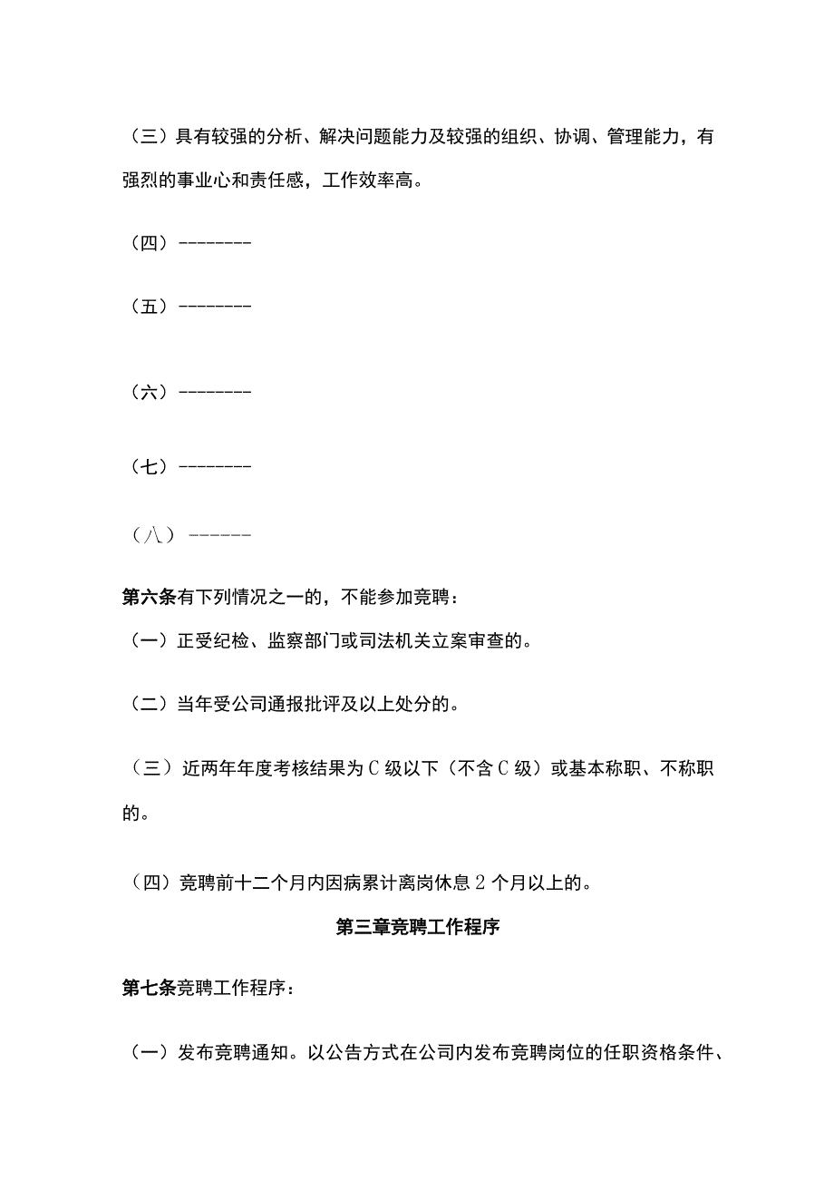 某上市公司竞聘管理办法.docx_第2页