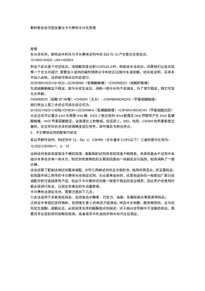 解析新品经济型容量法卡尔费休水分仪原理.docx