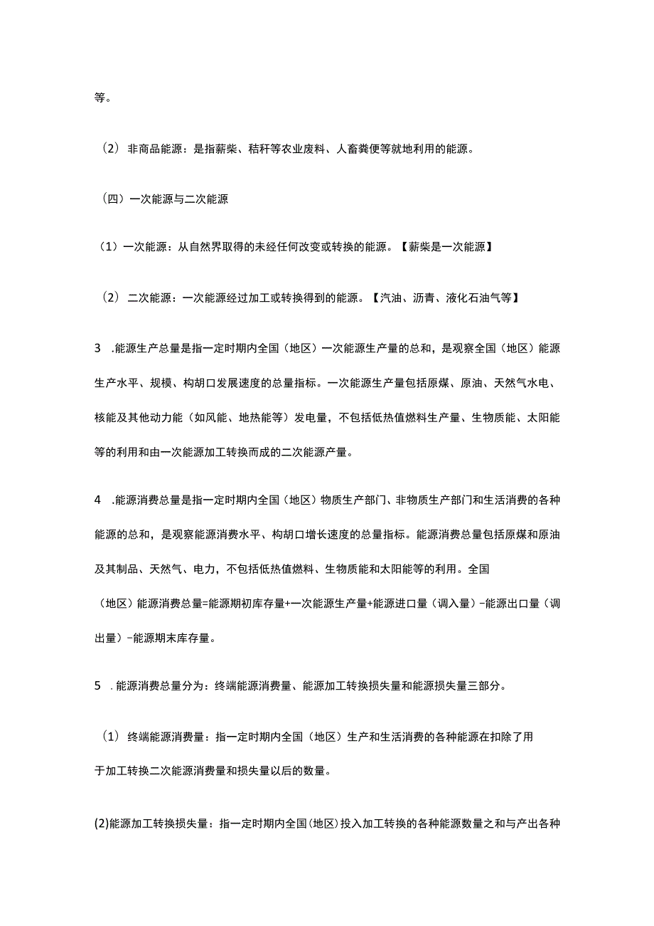 能源与环境概论（第1-5章）讲义全考点.docx_第2页