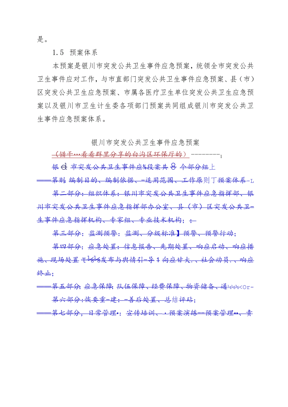 银川市突发公共卫生事件应急预案.docx_第2页