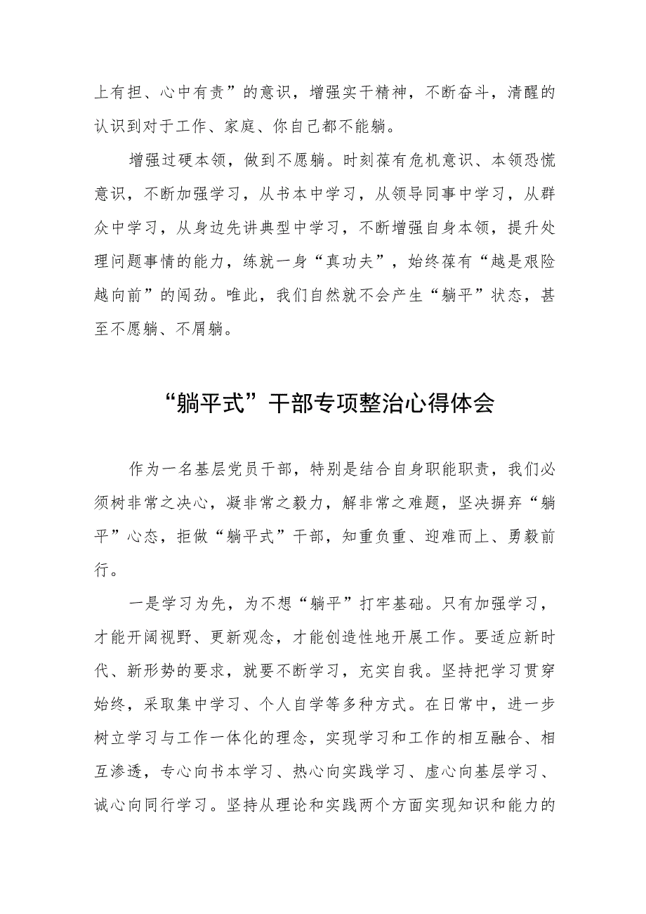 2023年关于“躺平式”干部专项整治的心得体会十一篇.docx_第3页