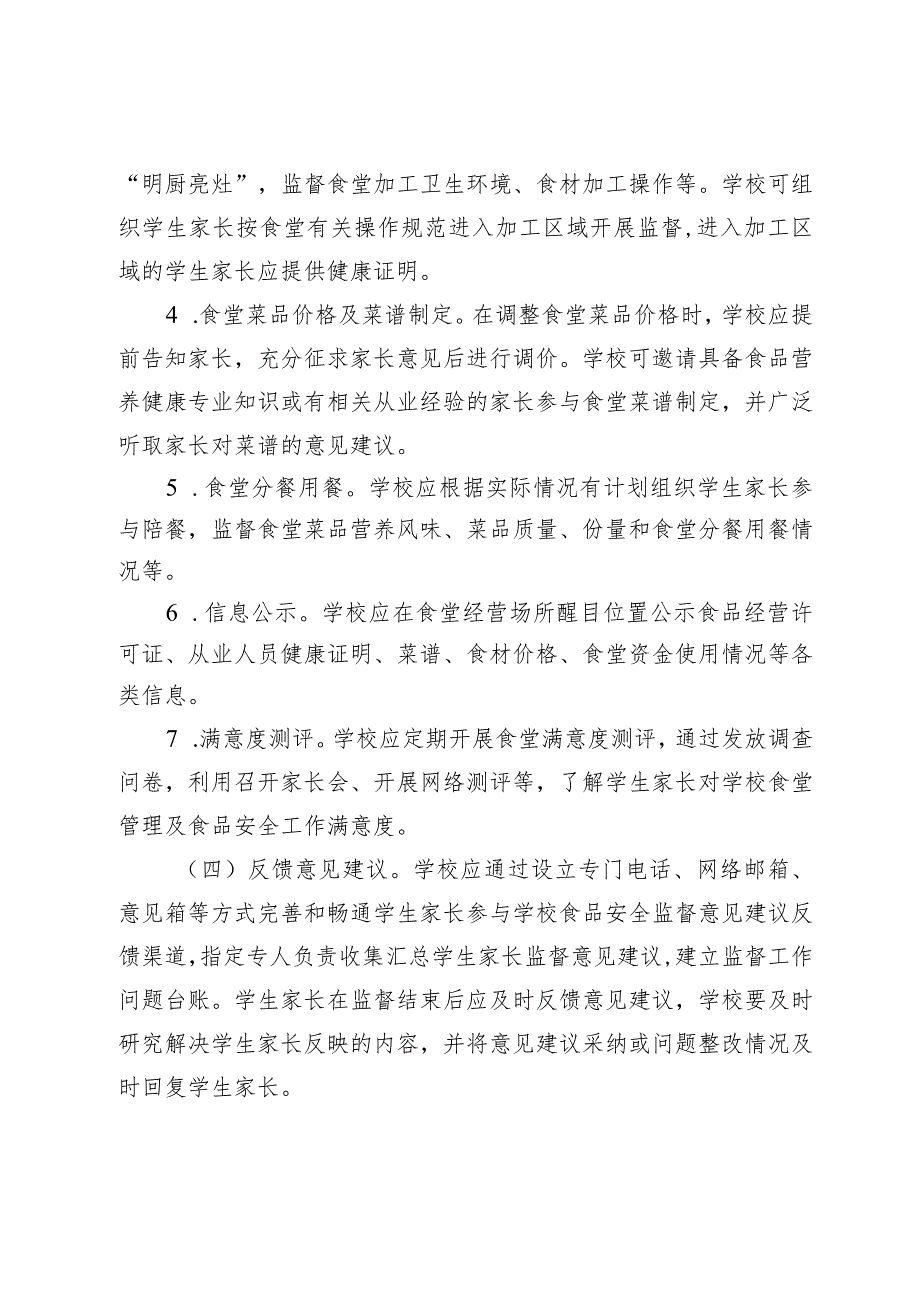 实提高学…作的通知 （征求意见稿）.docx_第3页