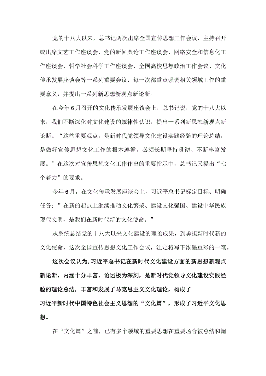 2023学习全国宣传思想文化工作会议精神心得体会二.docx_第2页