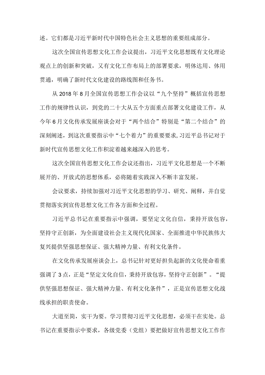 2023学习全国宣传思想文化工作会议精神心得体会二.docx_第3页